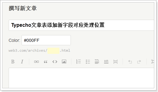 Typecho二次开发文章表添加新字段