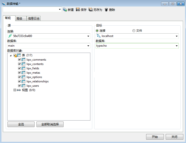 Typecho SQLite与MySQL的数据库切换