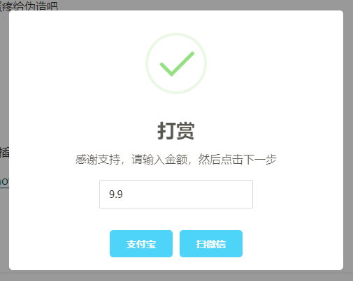 Typecho 支付宝和微信打赏插件 Reward