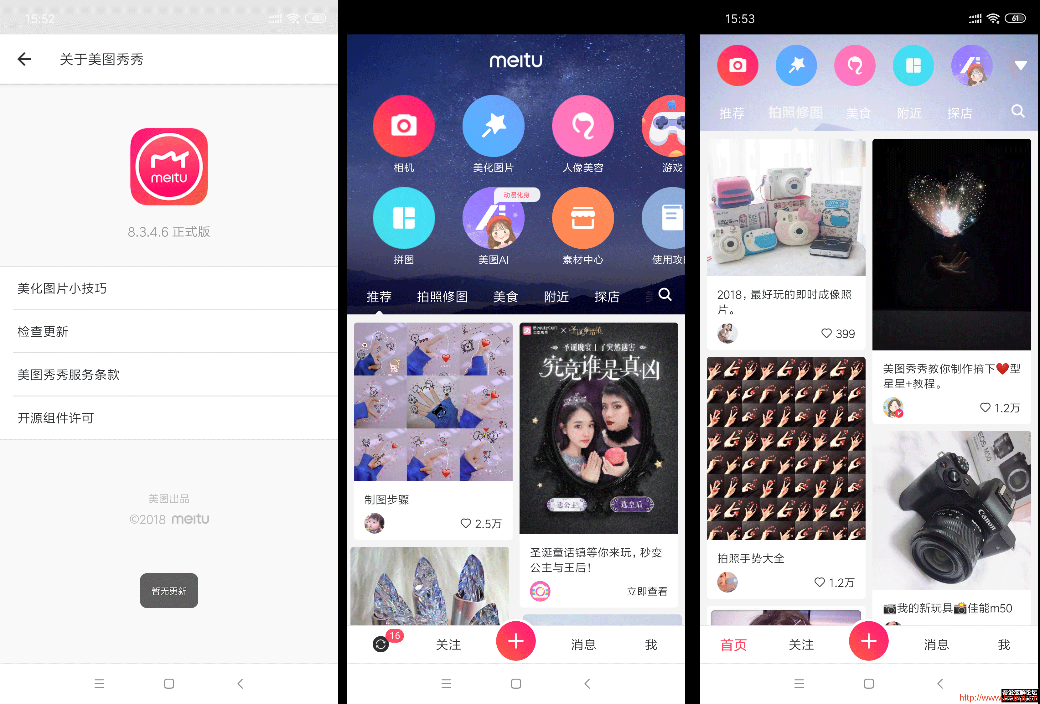 Meitu no Ads 国际清爽版可免费下载所有图片素材.png