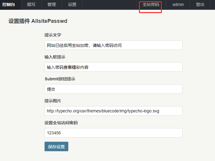 Typecho 全站加密插件 AllsitePasswd