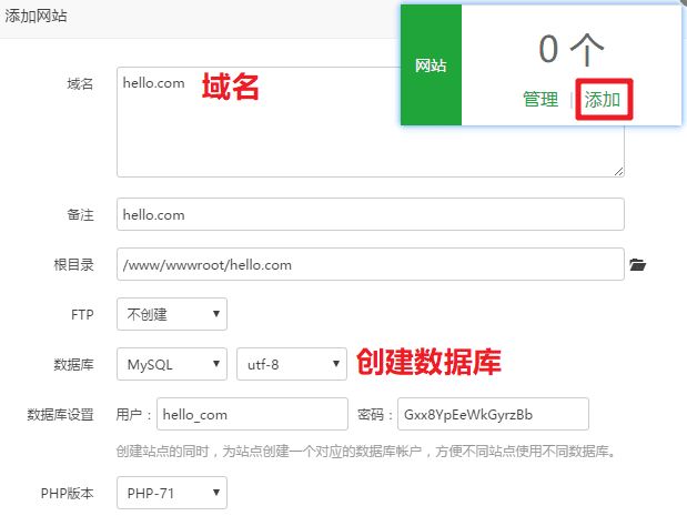 宝塔添加网站
