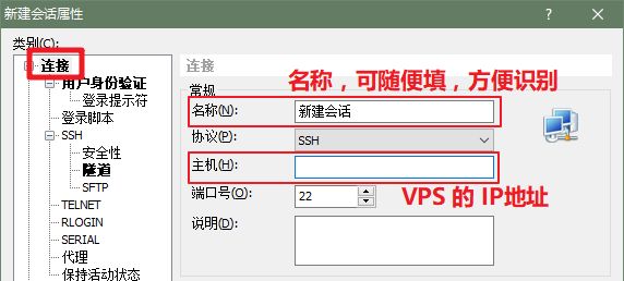 xshell新建链接