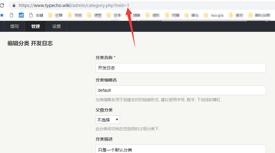 Typecho后台编辑分类