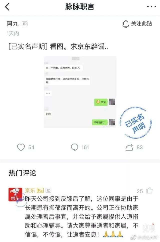 网曝京东一员工宿舍自杀怎么回事