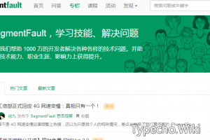 SegmentFault 思否